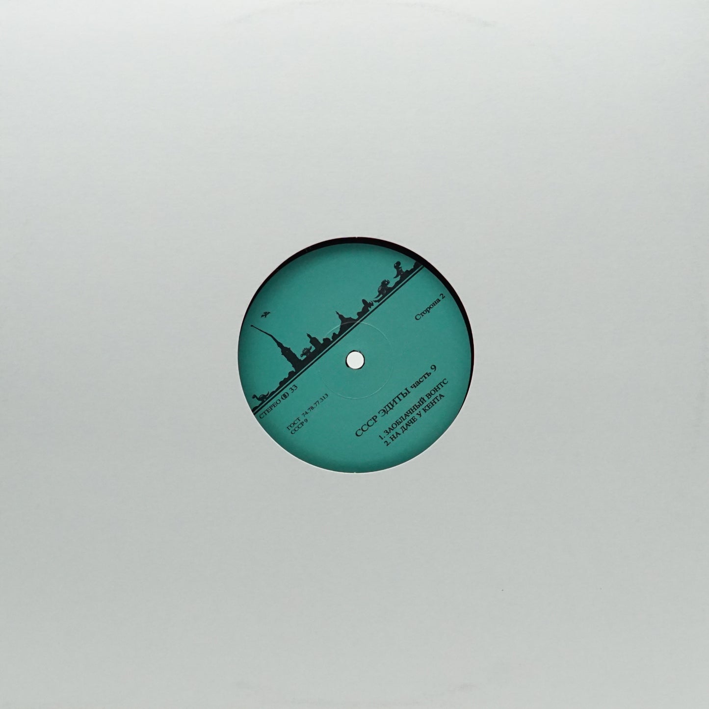 UNKNOWN ARTIST – CCCP EDITS 9