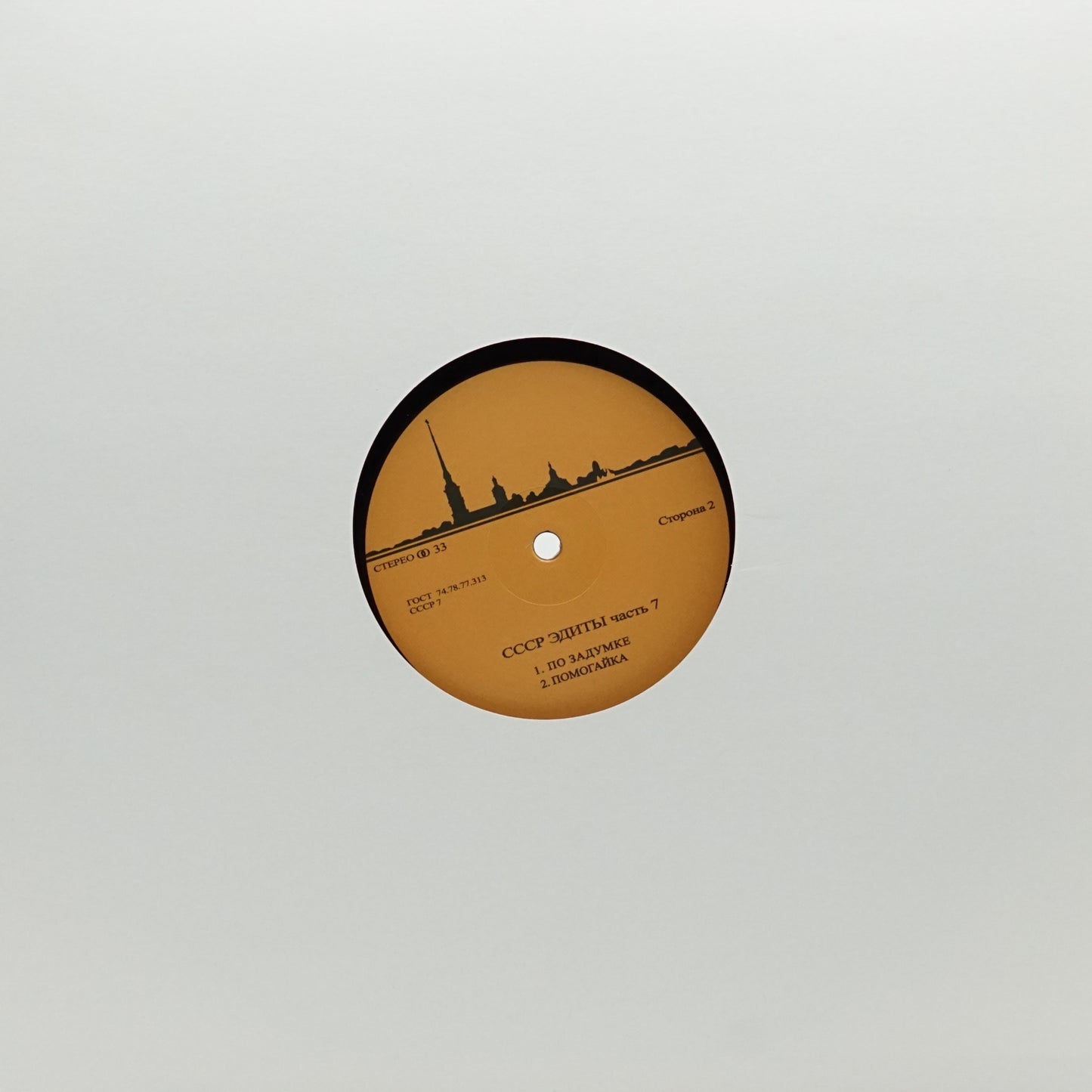 UNKNOWN ARTIST – CCCP EDITS 7