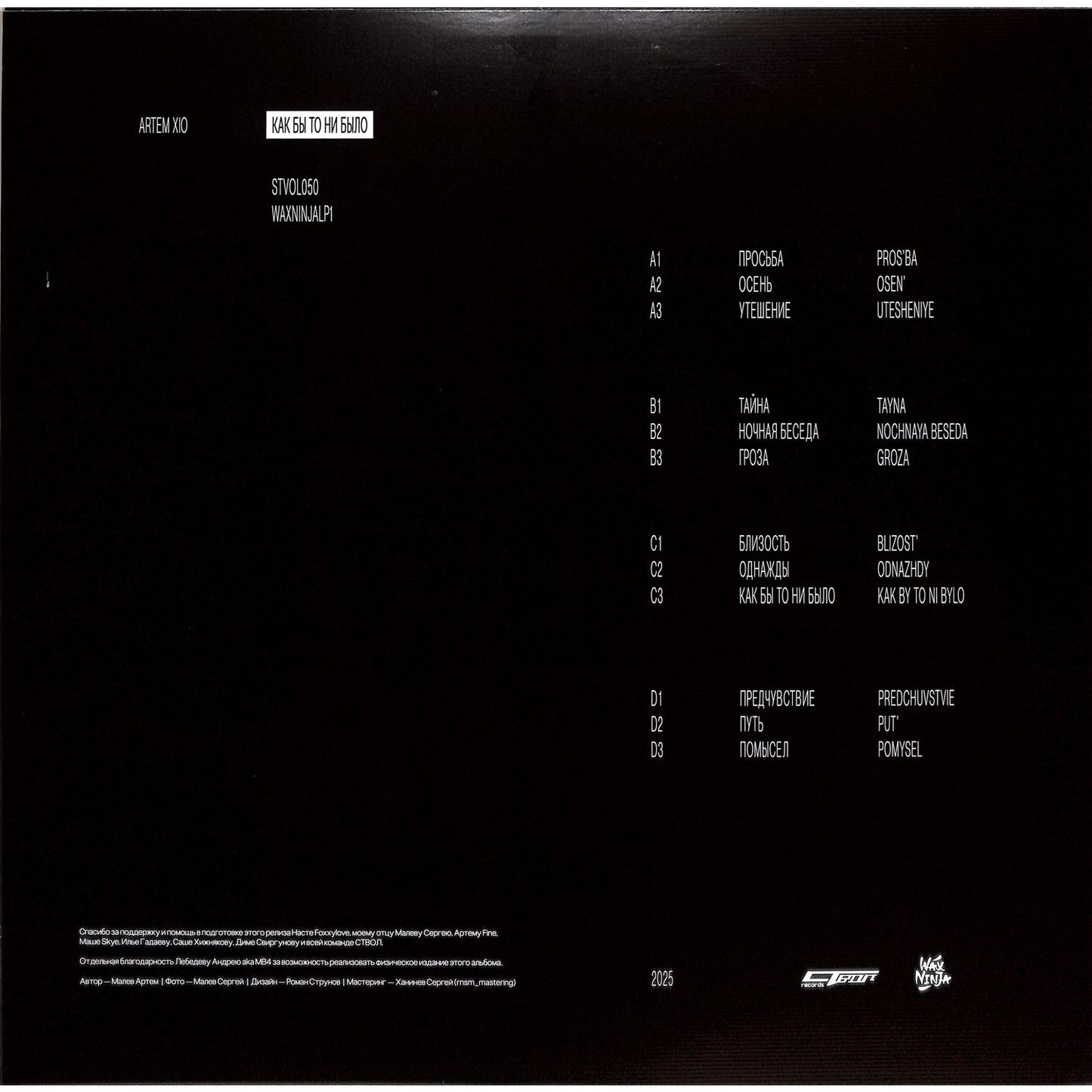 Decks ARTEM XIO vinyl record "Kak By To Ni Bylo" with black cover and back side featuring artwork and track details.