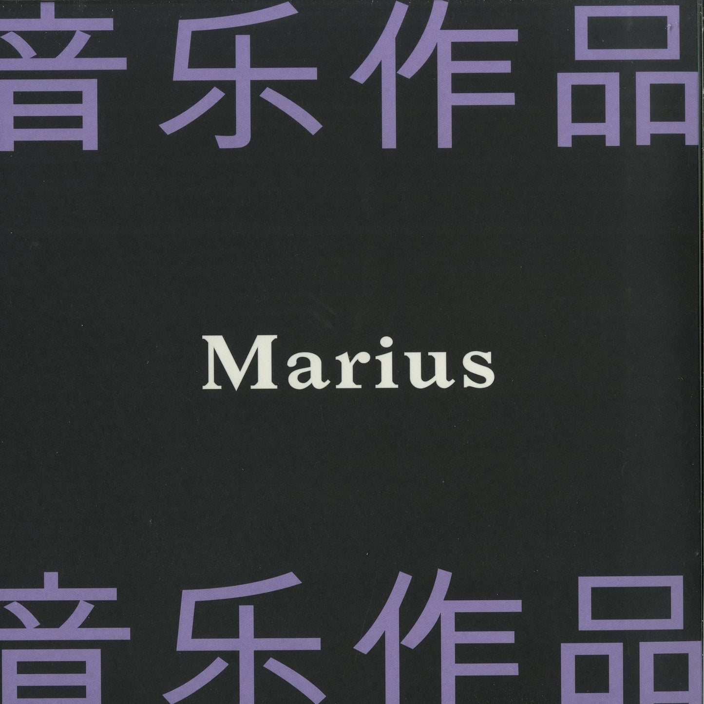 MARIUS ‎– RASCAR CAPAC