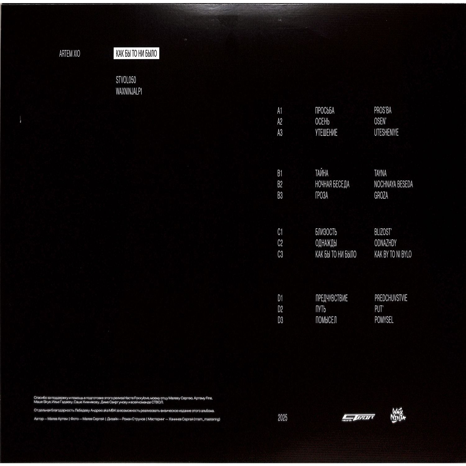 Decks ARTEM XIO vinyl record "Kak By To Ni Bylo" with black cover and back side featuring artwork and track details.