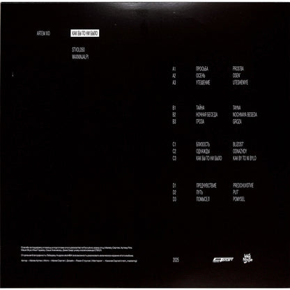 Decks ARTEM XIO vinyl record "Kak By To Ni Bylo" with black cover and back side featuring artwork and track details.