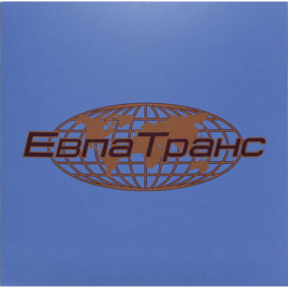 Triple Vision vinyl record by STAS KARPENKOV titled EVPATRANS, featuring colorful abstract artwork on the front cover.