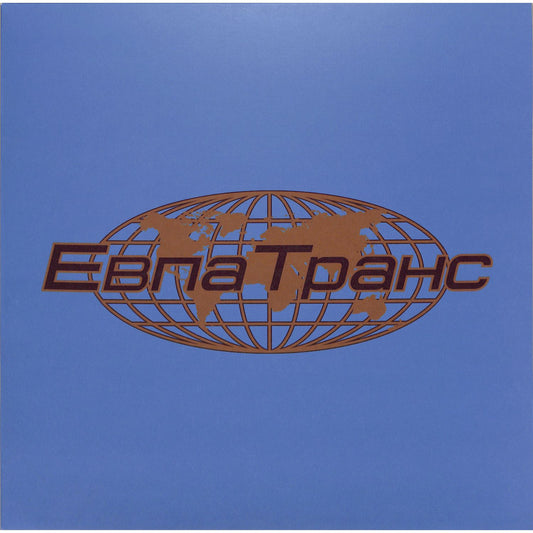 Triple Vision vinyl record by STAS KARPENKOV titled EVPATRANS, featuring colorful abstract artwork on the front cover.
